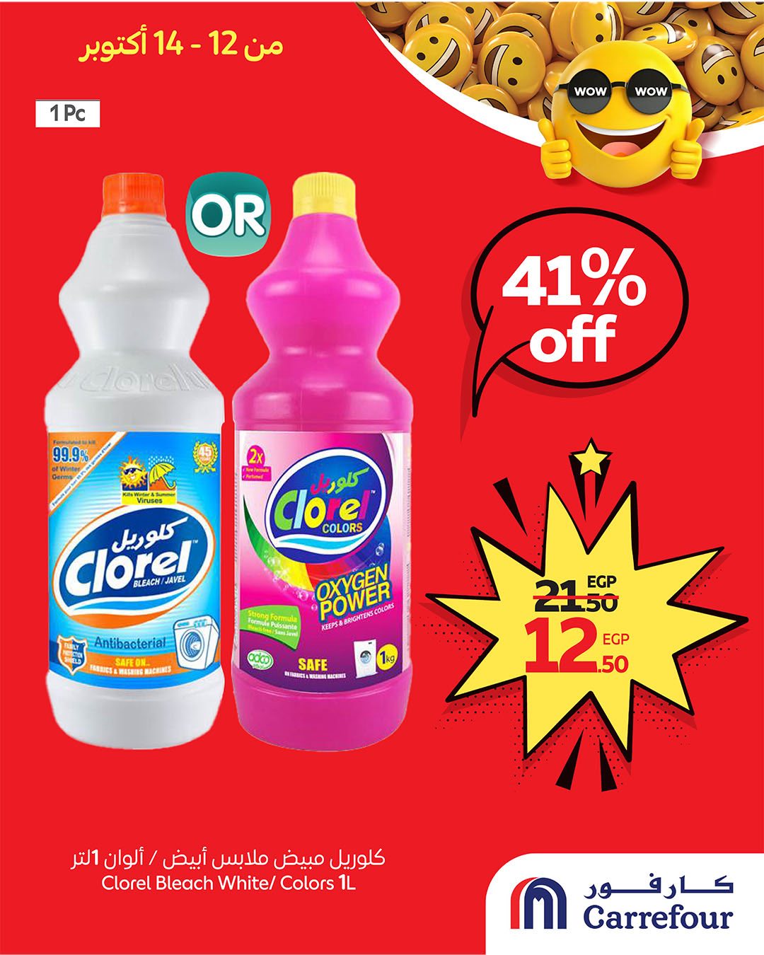 carrefour offers from 13oct to 1oct 2025 عروض كارفور من 13 أكتوبر حتى 1 أكتوبر 2025 صفحة رقم 2